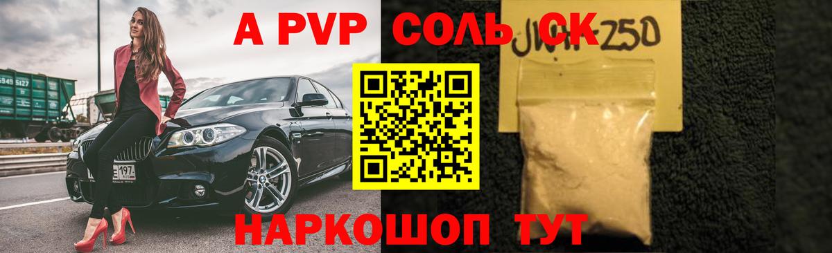 A-PVP Соль  APVP Соль  А ПВП Crystall  Алексин 