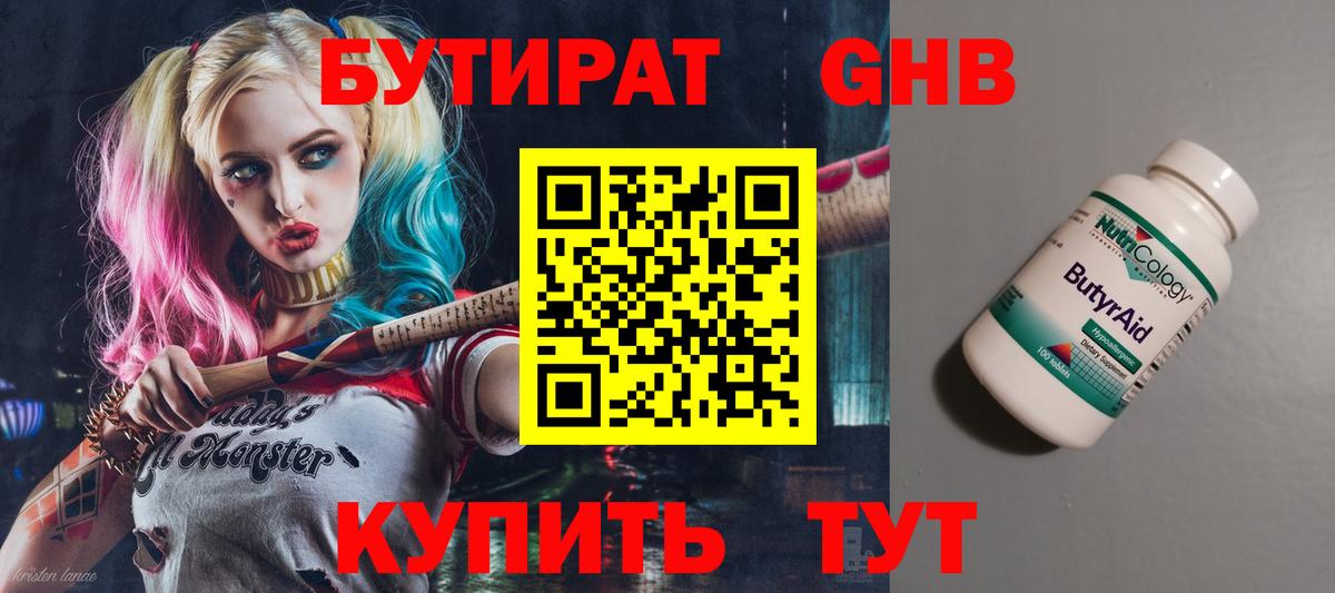 БУТИРАТ бутик Алексин