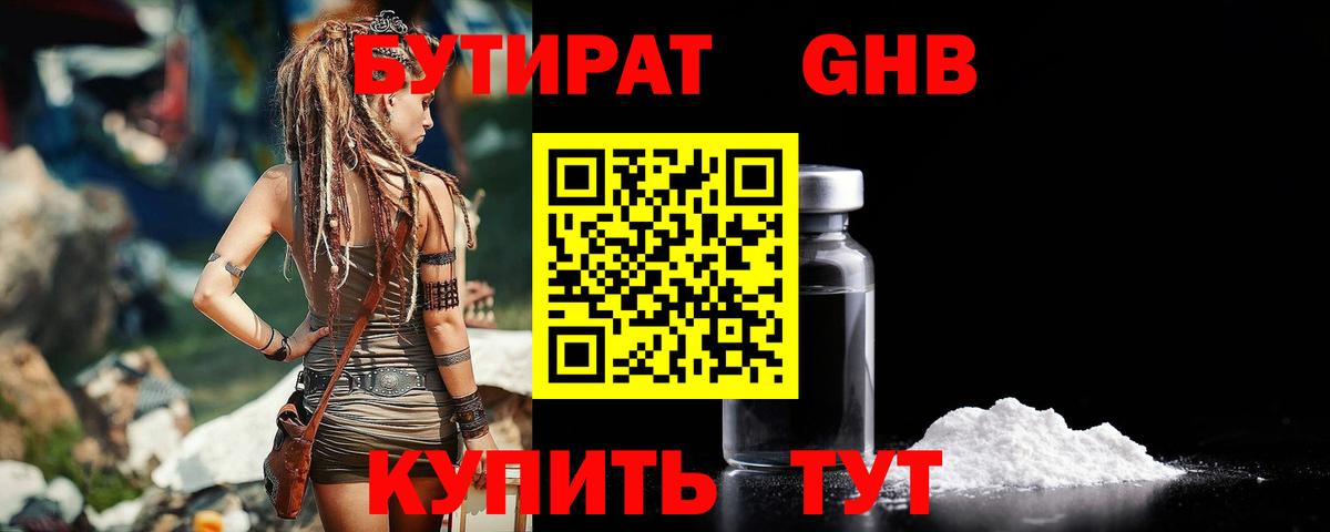 БУТИРАТ вода Алексин