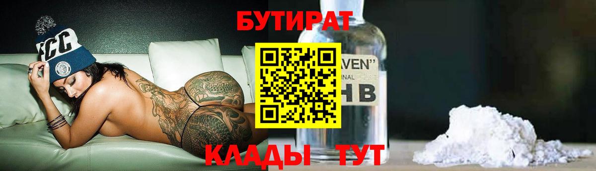 БУТИРАТ жидкий экстази  Вход с VPN  Алексин 