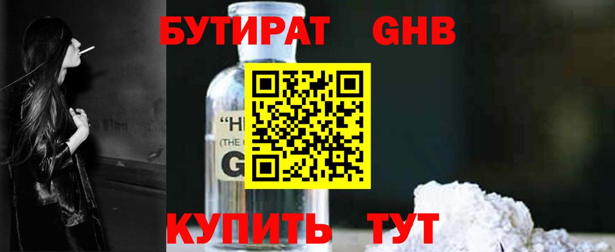 Алексин  Бутик  Вход с VPN  БУТИРАТ GHB 