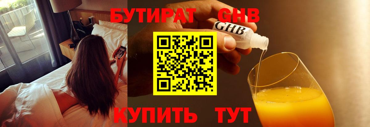 БУТИРАТ BDO Алексин