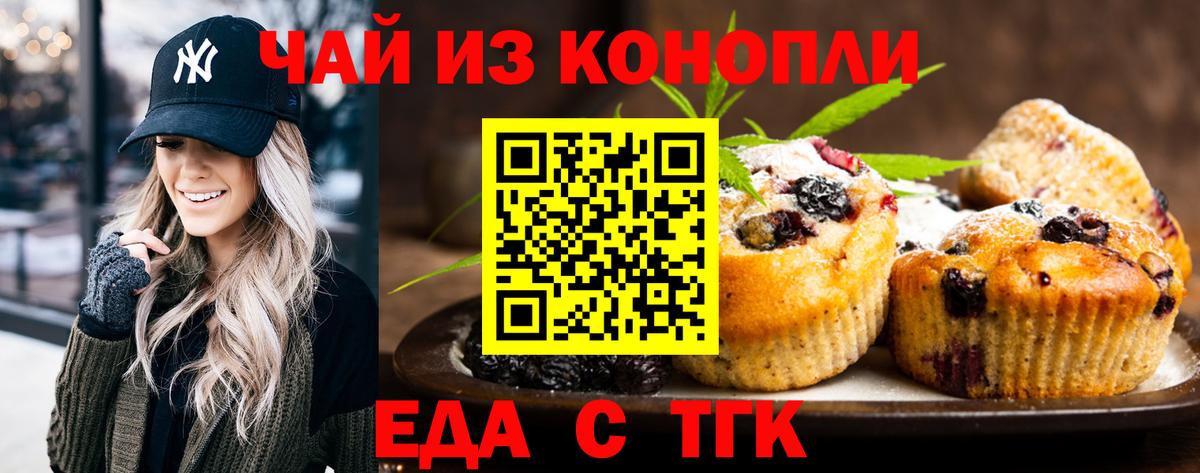 Печенье с ТГК конопля Алексин