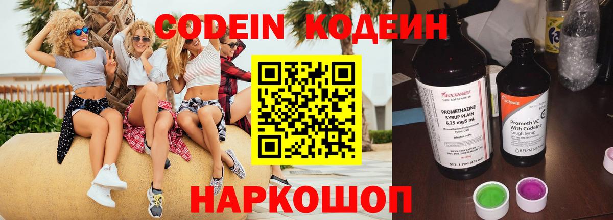 Кодеин напиток Lean (лин)  Вход с VPN  Алексин  Кодеин напиток Lean (лин) 