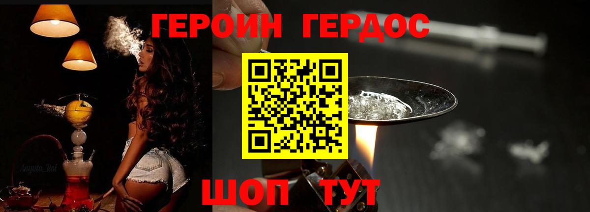 ГЕРОИН хмурый Алексин