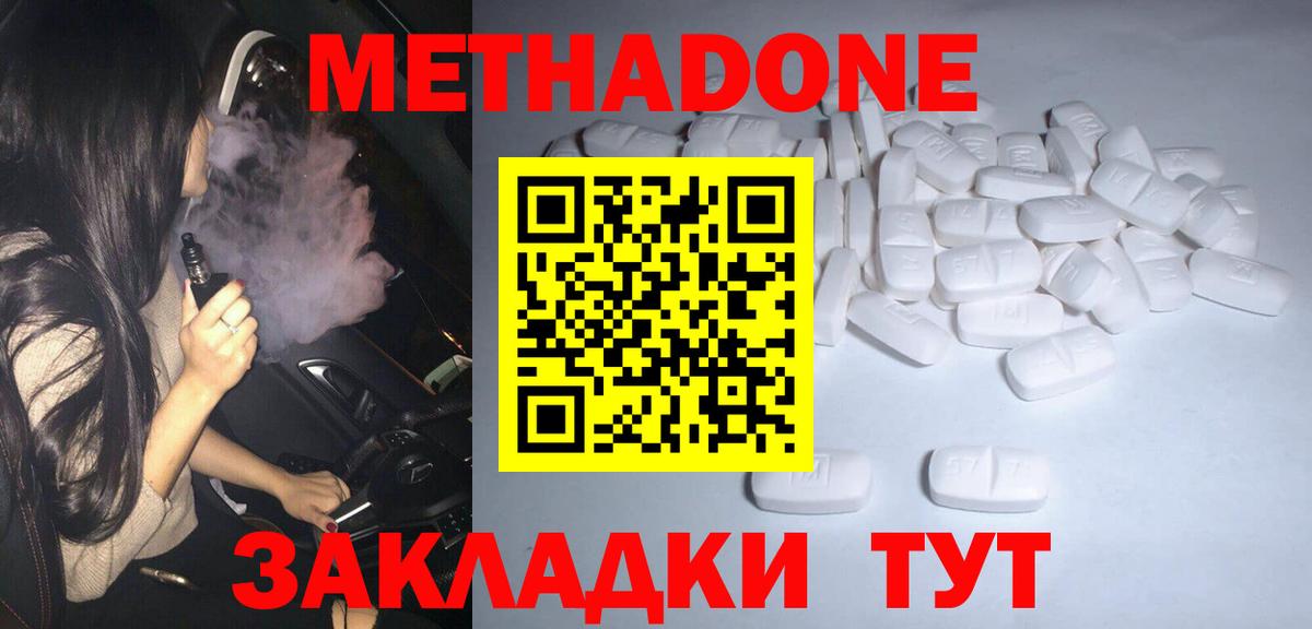 Метадон methadone Алексин