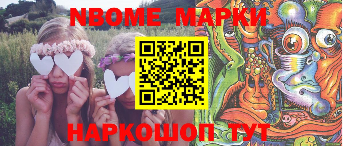 Алексин  Марки 25I-NBOMe  Вход с VPN  Марки NBOMe 1,8мг 