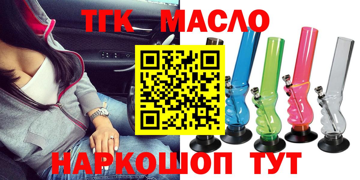 ТГК концентрат  где купить наркоту  ТГК THC oil  Алексин 