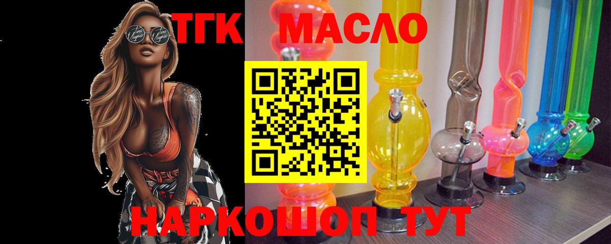 Алексин  ТГК THC oil  Вход с VPN 